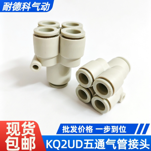 KQ2UD气动Y型五通快速接头