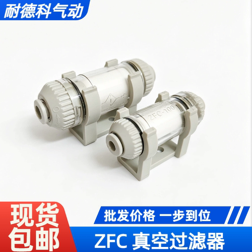 气动SMC型真空过滤器管道型负压滤芯ZFC100/ZFC200-04B/06B-08B