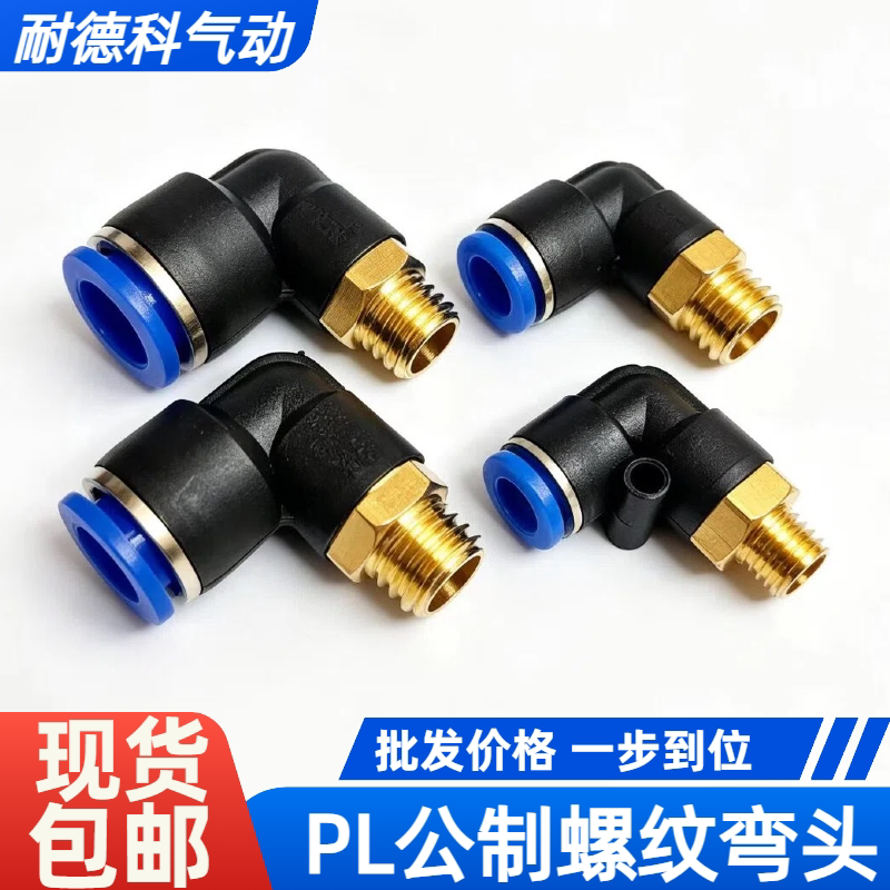 公制PL螺纹气动快插接头水嘴