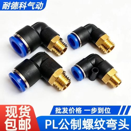 公制PL螺纹气动快插接头水嘴