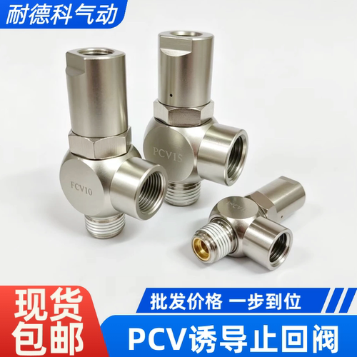 气动快插空气诱导逆止阀