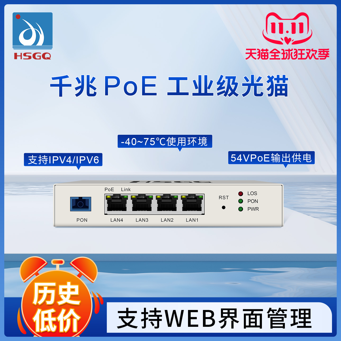 HSGQ光猫工业级POE供电