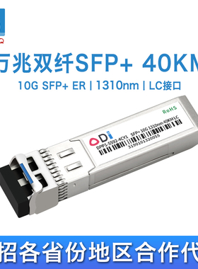 HSGQ SFP+10G-ER万兆单模双纤40KM光模块lc接口1310nm全面兼容中兴烽火中兴锐捷等多品牌设备