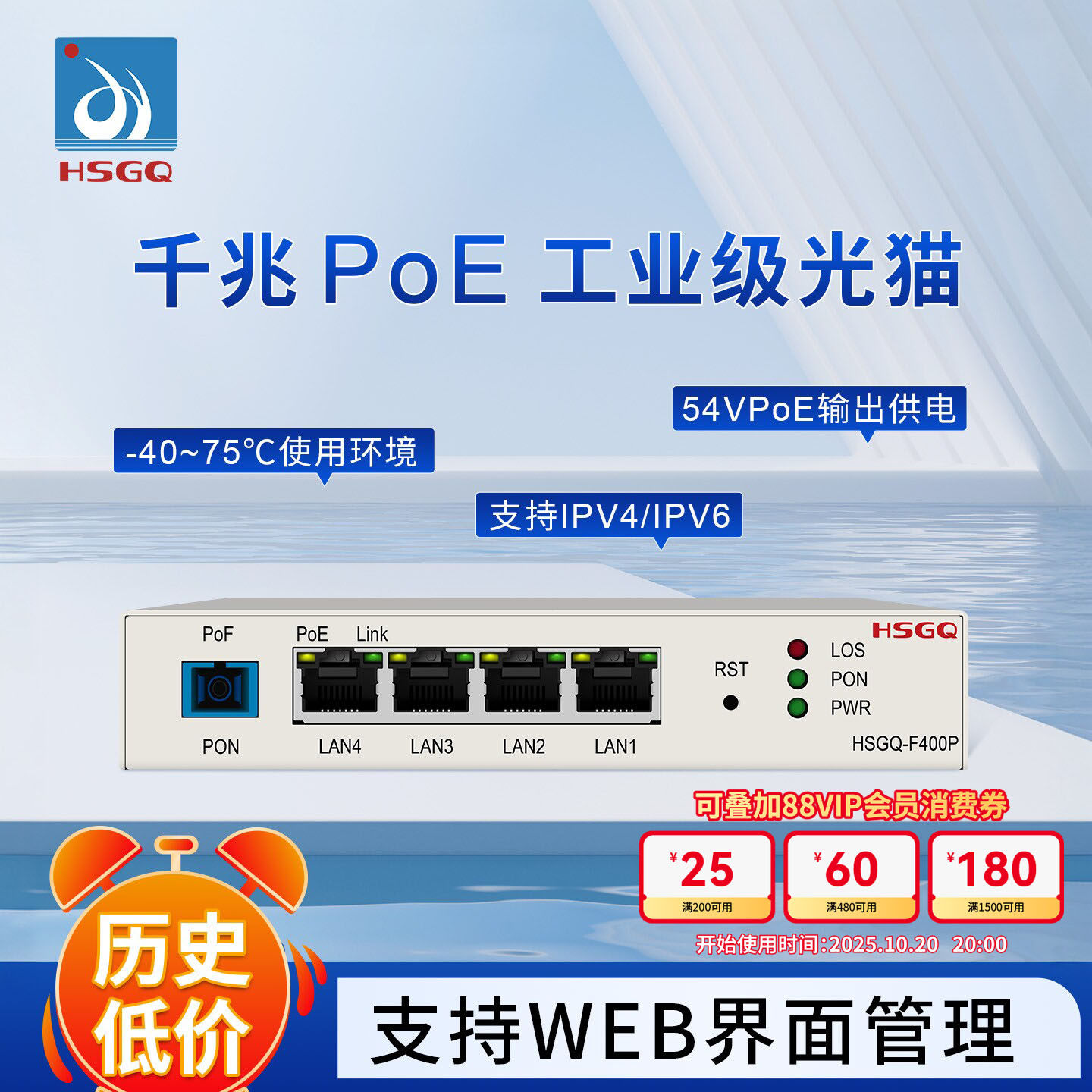 HSGQ鸿升 新款POE工业级光猫4口/8口千兆光接入网用户端O