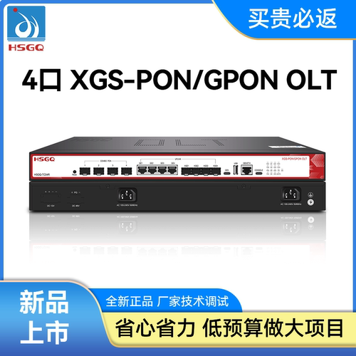 HSGQ4口万兆XGSPONOLT