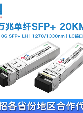 HSGQ鸿升光 SFP+10G-LH万兆单模单纤光模块LC接口20KM光模块1270/1330nm全面兼容中兴 PON光纤模块双纤