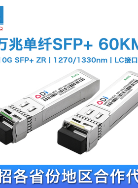 HSGQ SFP+10G-ZR万兆单模单纤光模块LC接口60KM全面兼容思科烽火H3C等光网络设备1270/1330nm