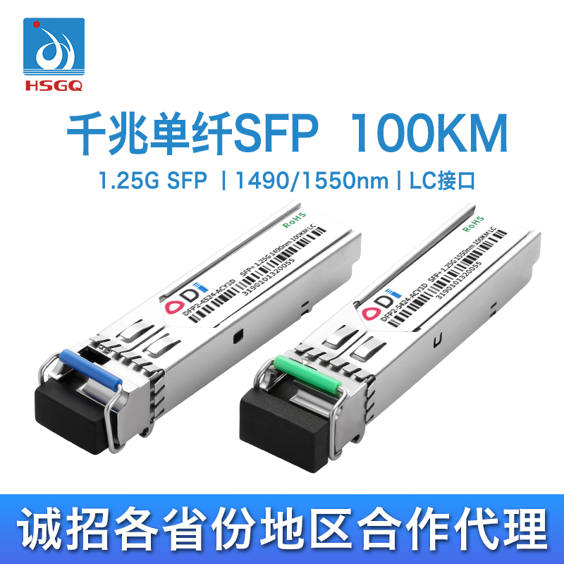 鸿升光 SFP-1.25G千兆单模单纤光模块LC接口 100KM光模块1490/1550nm网卡模块适用于烽火中兴H3C锐捷思科 网络设备/网络相关 其它光纤设备 原图主图