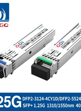 HSGQ SFP-1.25G千兆单模单纤光模块LC接口40KM远距离1310/1550nm模块兼容中兴烽火H3C思科锐捷