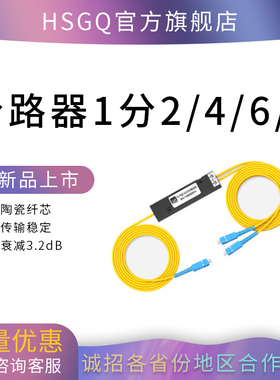 鸿升光电信级皮线光纤尾纤分光器SC1比:2一分二4分路器8分16包邮