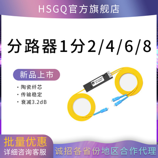 包邮 2一分二4分路器8分16 鸿升光电信级皮线光纤尾纤分光器SC1比