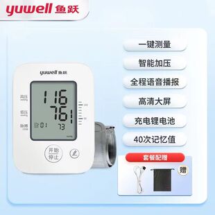 鱼跃电子血压计660AR上臂式血压计家用全自动语音锂电充电测压仪