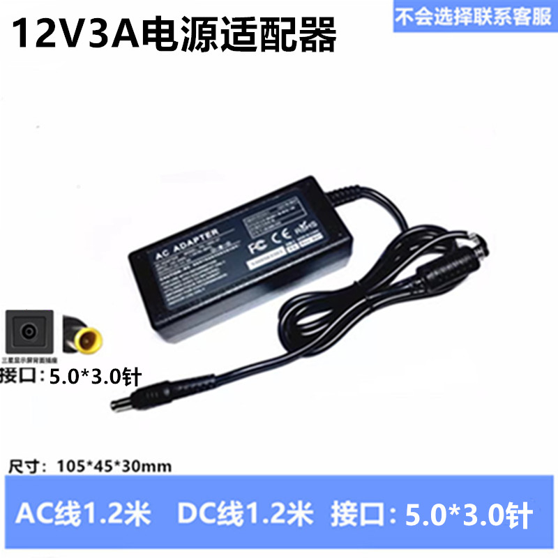 12V3A4A5A电源适配器会议设备打印机扫描仪电压接口5.0*3.0mm带针