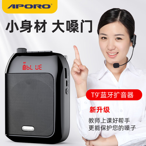 APORO小蜜蜂扩音器教师专用