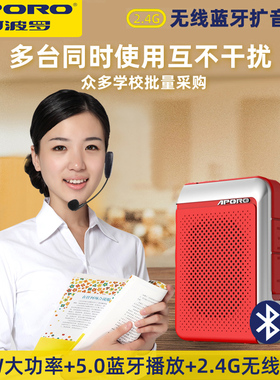 APORO T18阿波罗无线蓝牙领夹小蜜蜂扩音器教师用教学导游大功率
