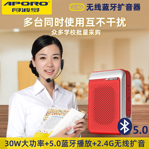 aporot18阿波罗教师用音箱无线