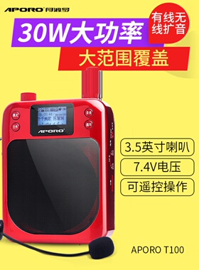 APORO T100无线蓝牙扩音器教师专用小蜜蜂教学导游便携喇叭大功率