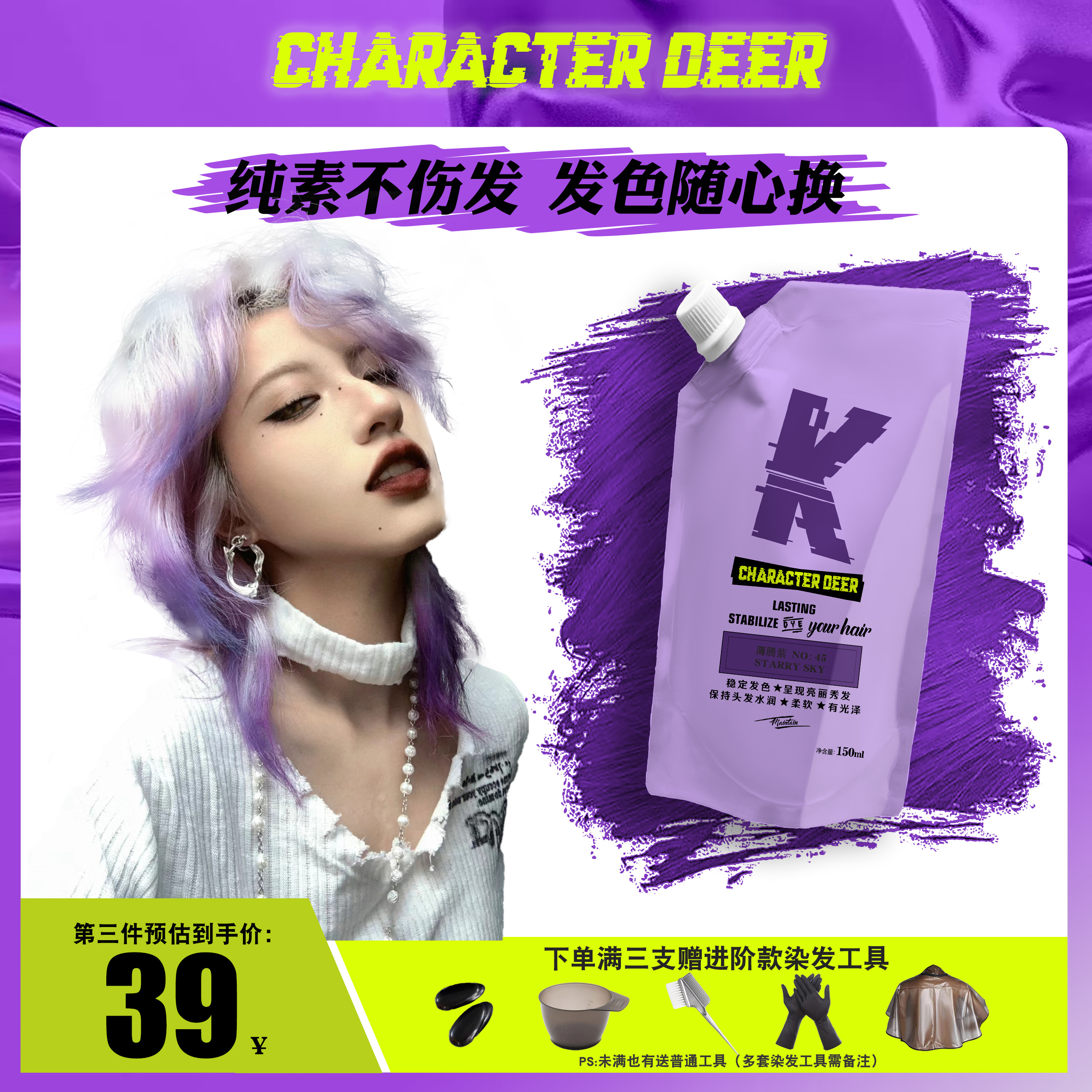 角色物理上色温和不伤发