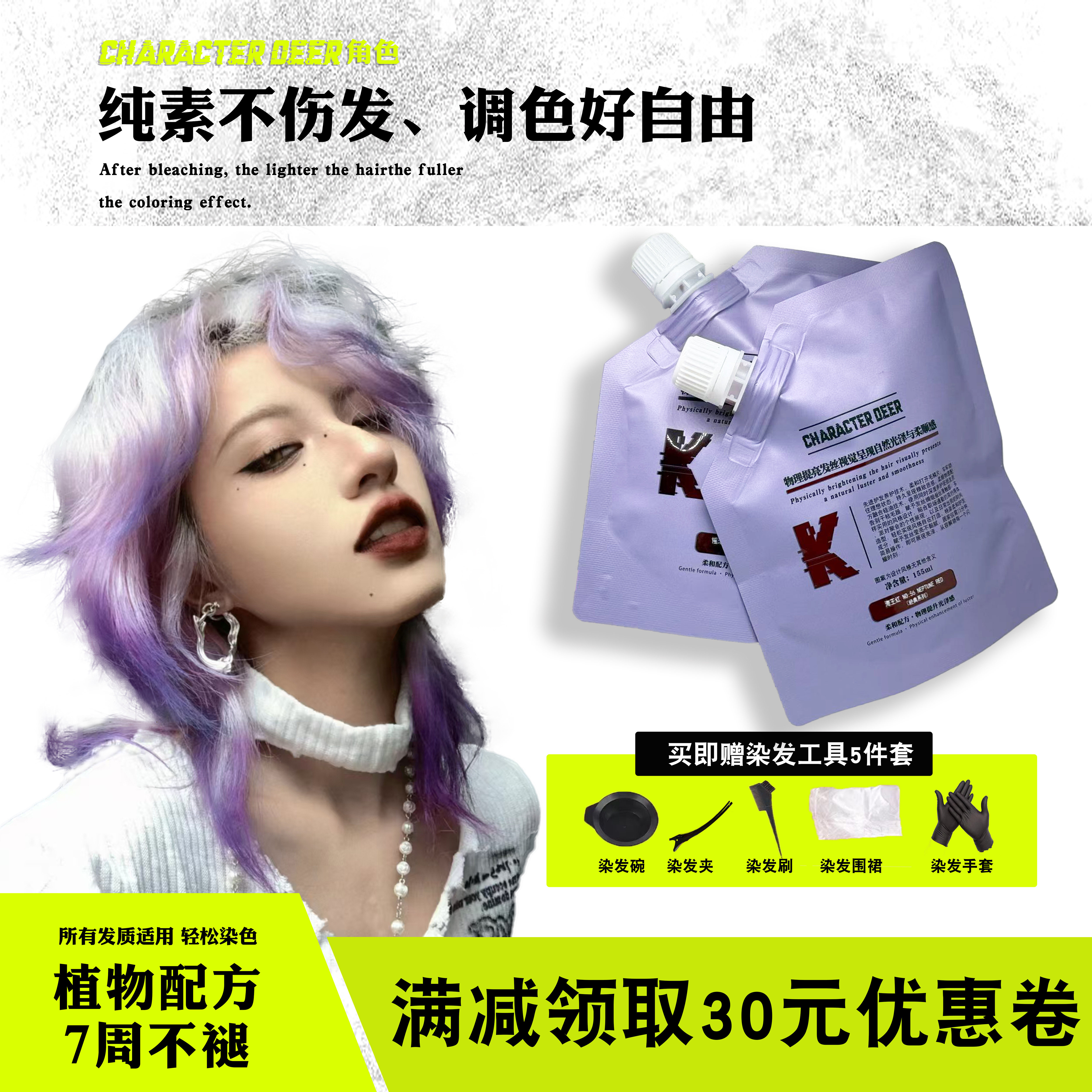 CHARACTER DEER角色染发膏荧光精灵紫薄腾色酸性物理染发剂温和染