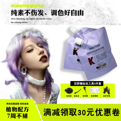 角色物理上色温和不伤发