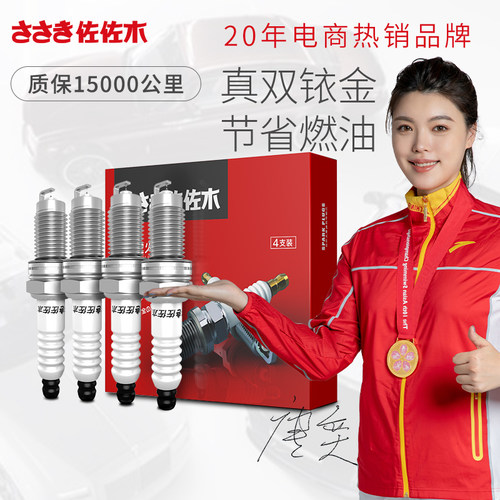 佐佐木双铱金火花塞丰田车系适用