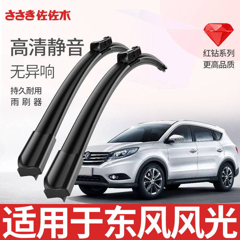 佐佐木无骨雨刷适用330 360 560 370 500 s560 东风风光580雨刮器图片