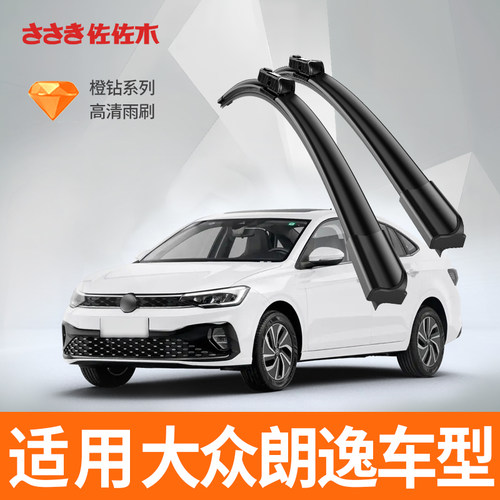 朗逸雨刮器朗逸纯电原厂无骨静音