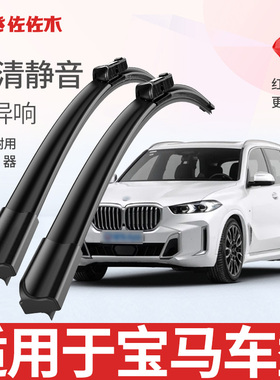 佐佐木红钻适用宝马3系雨刮器X1X3X4X5五系520525三系i3i5ix3雨刷