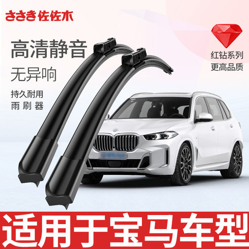 佐佐木红钻适用宝马3系雨刮器X1X3X4X5五系520525三系i3i5ix3雨刷