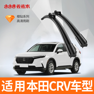 V雨刮器CRV思威进口原厂无骨静音雨刷条 佐佐木橙钻适用本田CR