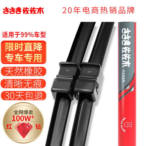 无骨雨刷适配所有车型