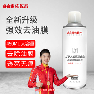 佐佐木去油膜清洁剂汽车玻璃去除前挡风清洗剂泡沫车窗重度雾油膜