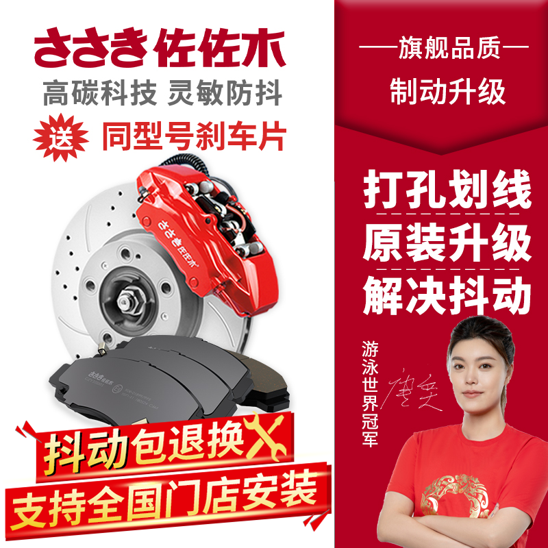 佐佐木适用哈弗佛H6 H1 H5 H4 M6 F7 赤兔 初恋汽车前后刹车盘片