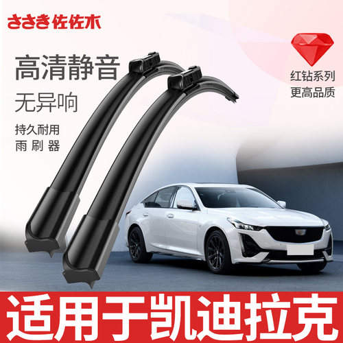 CT4CT5CT6原厂无骨静音雨刷器