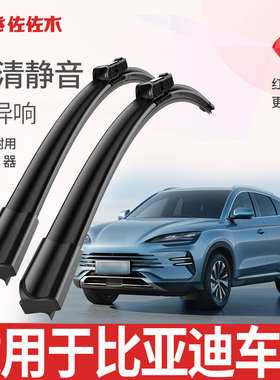 佐佐木雨刷适用元宋plus秦pro唐汉 s6 s7速锐海豚比亚迪f3雨刮器