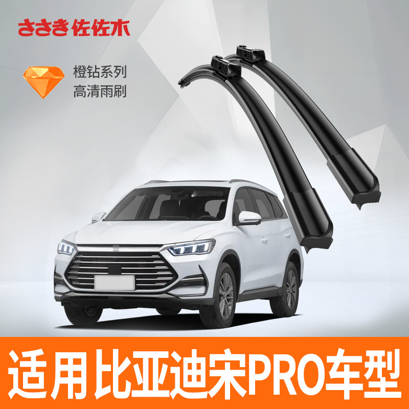 宋ProEVDM-i雨刮器无骨静音图片