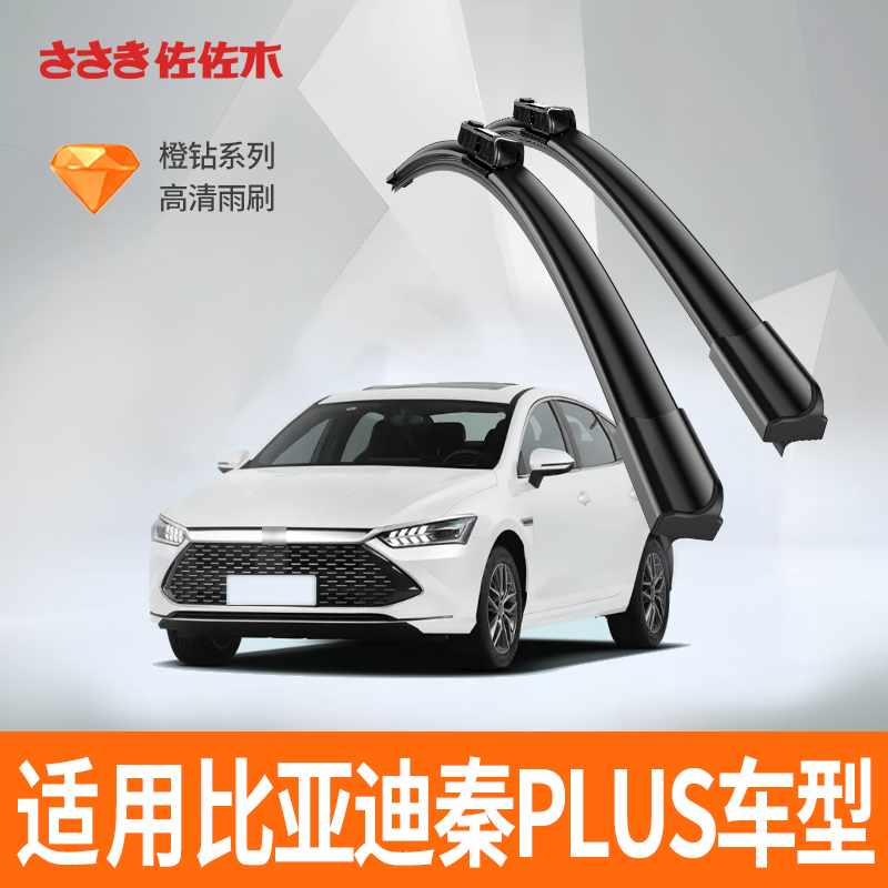 秦PLUSEVDM-i雨刮器雨刷器