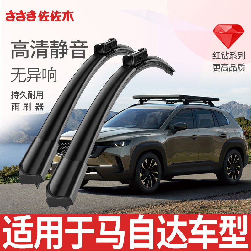 阿特兹雨刮器CX-5昂克赛拉原厂图片