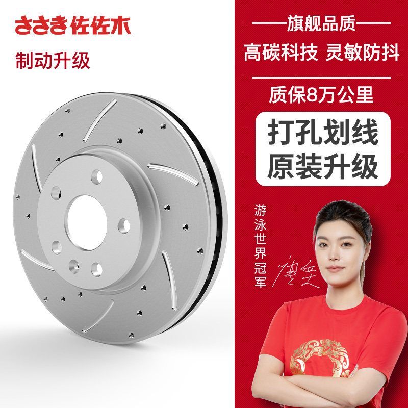佐佐木打孔刹车盘适用 QX80 QX56 Q50L QX50 英菲尼迪刹车盘前后属于什么档次？