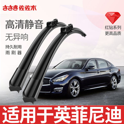 Q50LQX50QX60Q60Q70L雨刷原厂