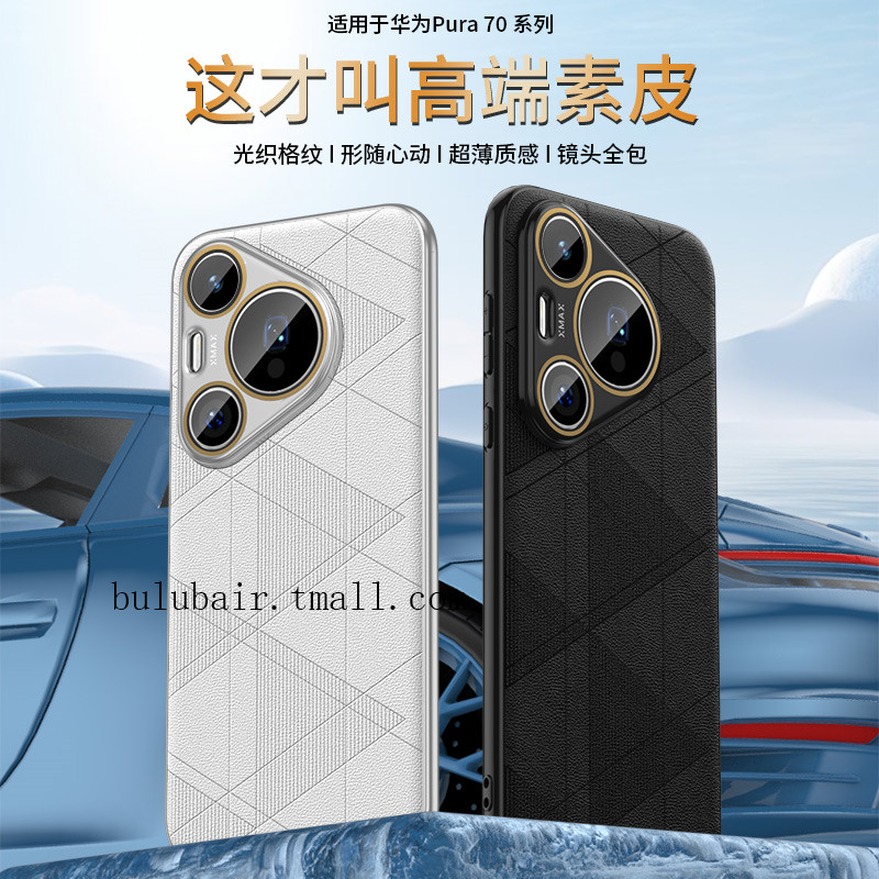 华为Pura70pro手机壳新款素皮男