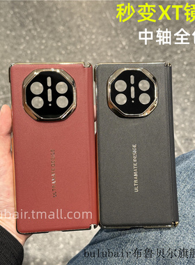 适用华为matex5手机壳x5秒变XT镜头全包铰链折叠屏matex6典藏版新款超薄素皮保护套带中轴x6高级x3后盖外壳