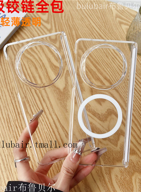 适用华为matex6手机壳新款mateX5高级透明磁吸中轴荣耀magicv3保护套Mate典藏版X5超薄V3铰链全包防摔x3外壳5