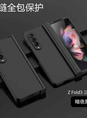 适用新款三星fold3手机壳W22保护套中轴铰链全包w2022心系天下折叠屏超薄磨砂SM-F9260防摔zfold3前盖后壳jf3