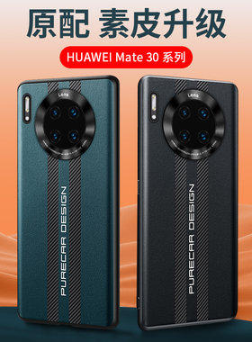华为mate30pro手机壳素皮薄男士