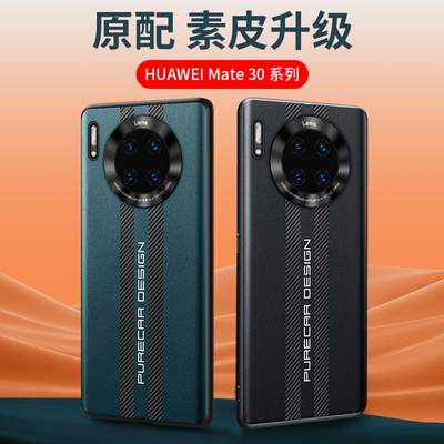 华为mate30pro手机壳素皮薄男士