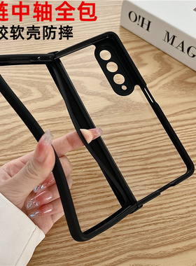 适用三星fold4手机壳硅胶铰链全包zfold4折叠屏w23心系天下中轴防摔4代新款简约软壳超薄flod4保护套透明一体
