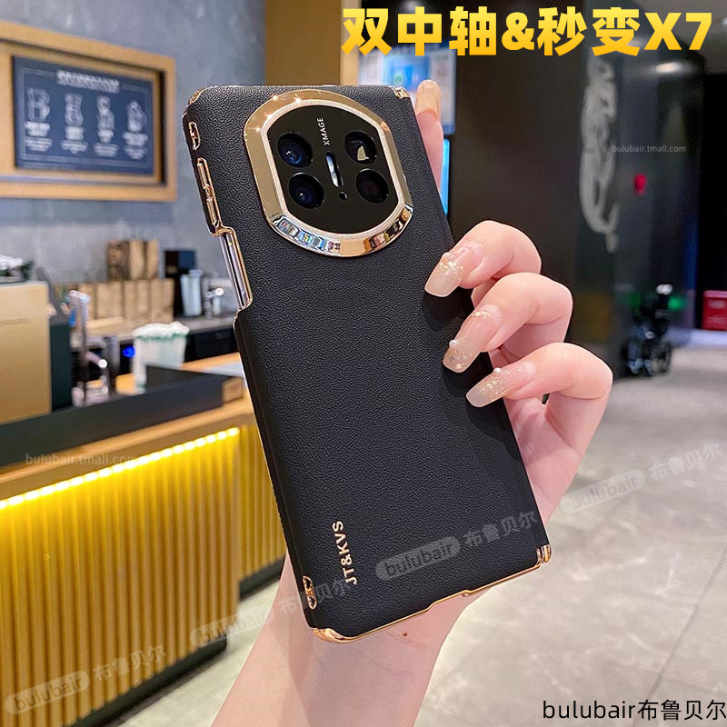 适用x5改x7手机壳matex6全包中轴