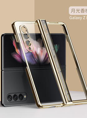 适用三星fold3手机壳折叠zfold3铰链转轴全包w22超薄保护套Galaxyfold3透明电镀折叠屏w2022心系天下新款外壳