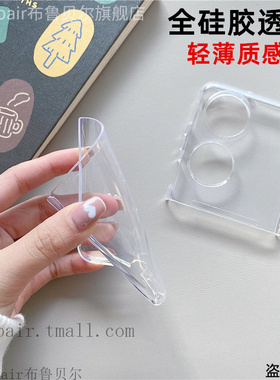 适用华为p50pocket手机壳硅胶软折叠屏pocket2透明超薄防摔P50PocketS保护壳全包p50宝盒套p50pock翻盖2新款s